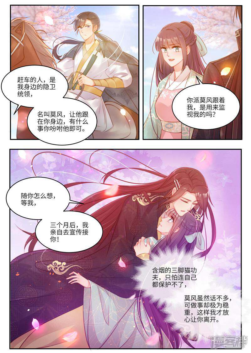 《邪君的神医小妾》第56话 第2页