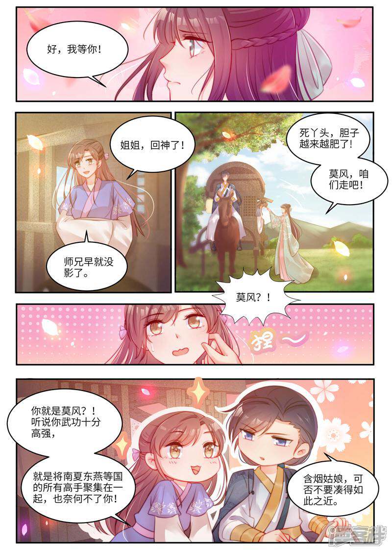 《邪君的神医小妾》第56话 第3页