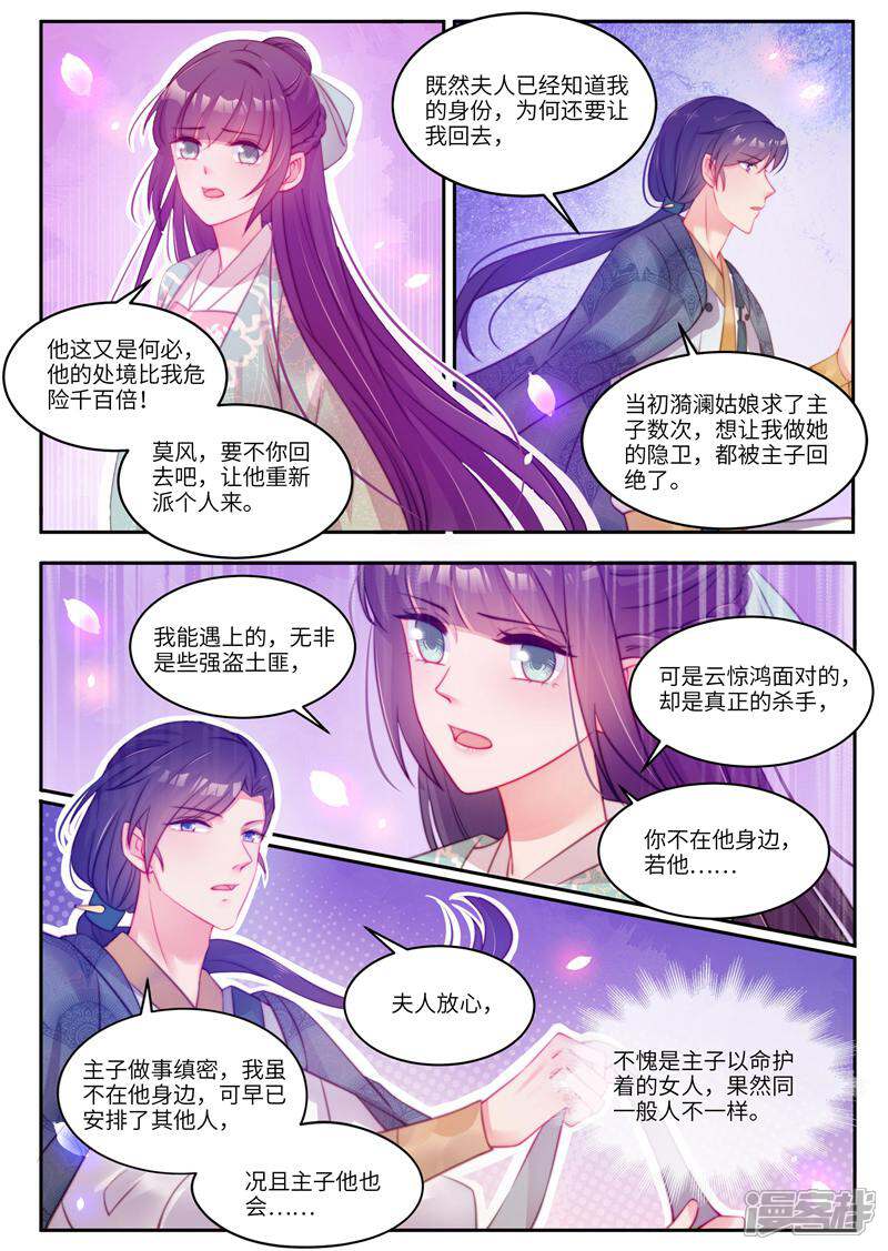 《邪君的神医小妾》第56话 第4页