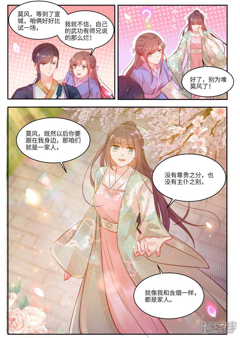 《邪君的神医小妾》第56话 第5页