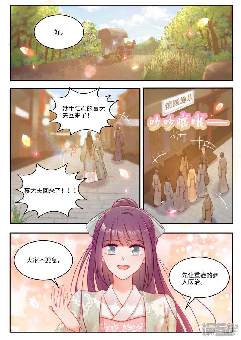 《邪君的神医小妾》第56话 第6页