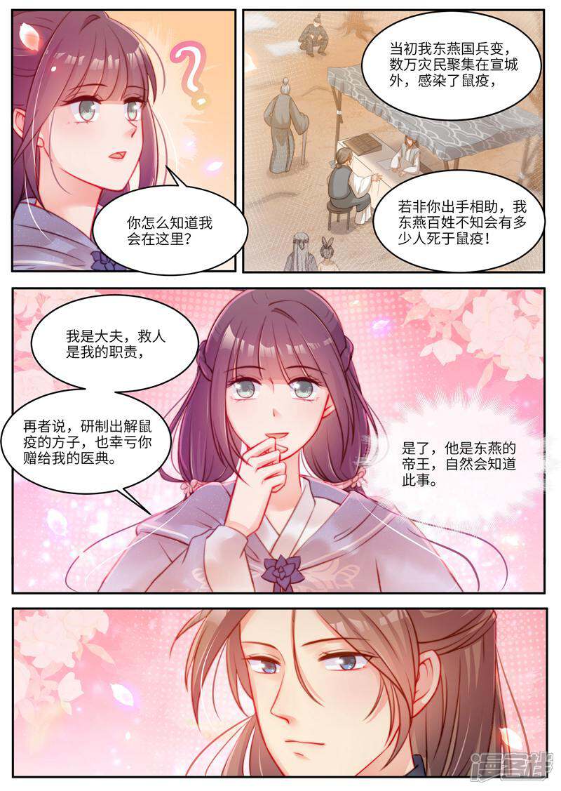 《邪君的神医小妾》第57话 第10页