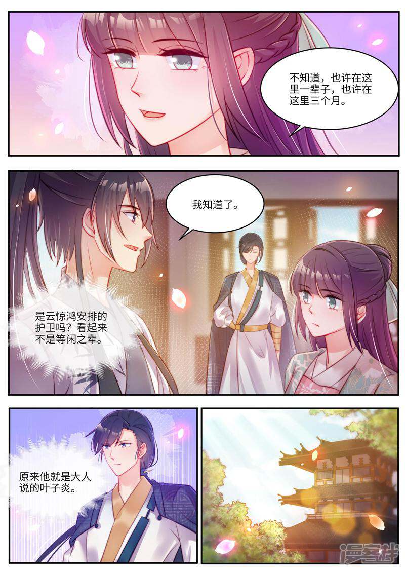 《邪君的神医小妾》第57话 第1页