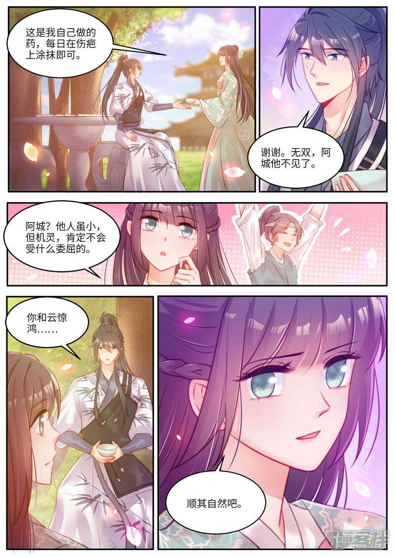 《邪君的神医小妾》第57话 第2页