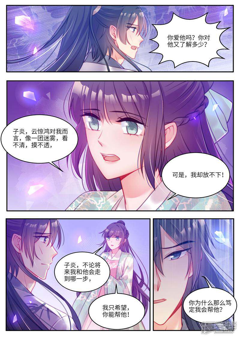 《邪君的神医小妾》第57话 第3页
