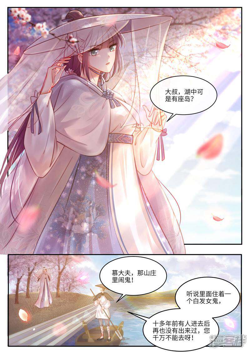 《邪君的神医小妾》第57话 第5页