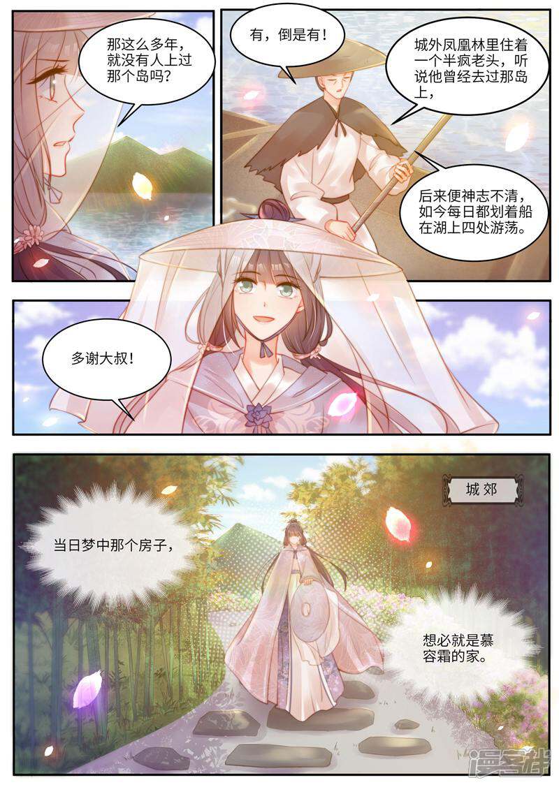 《邪君的神医小妾》第57话 第6页