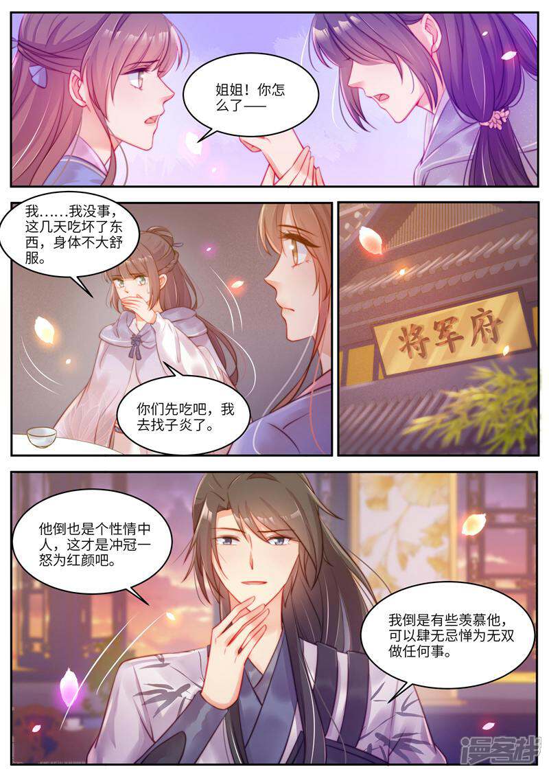 《邪君的神医小妾》第58话 第10页