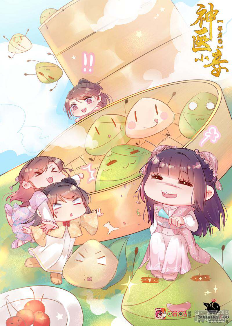 《邪君的神医小妾》第58话 第1页