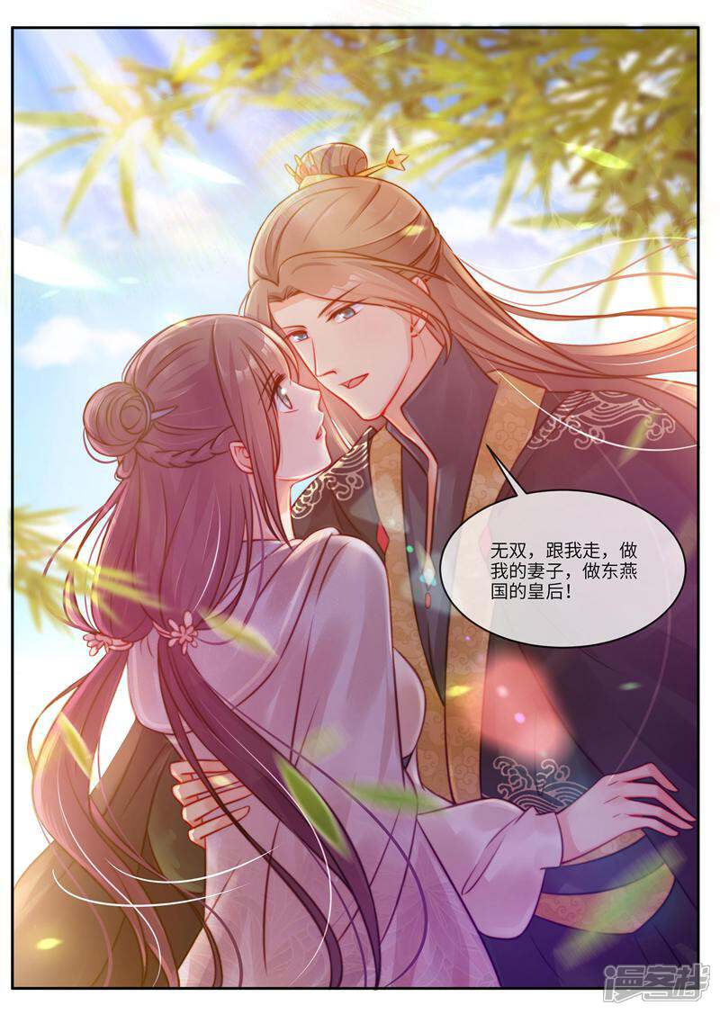 《邪君的神医小妾》第58话 第2页