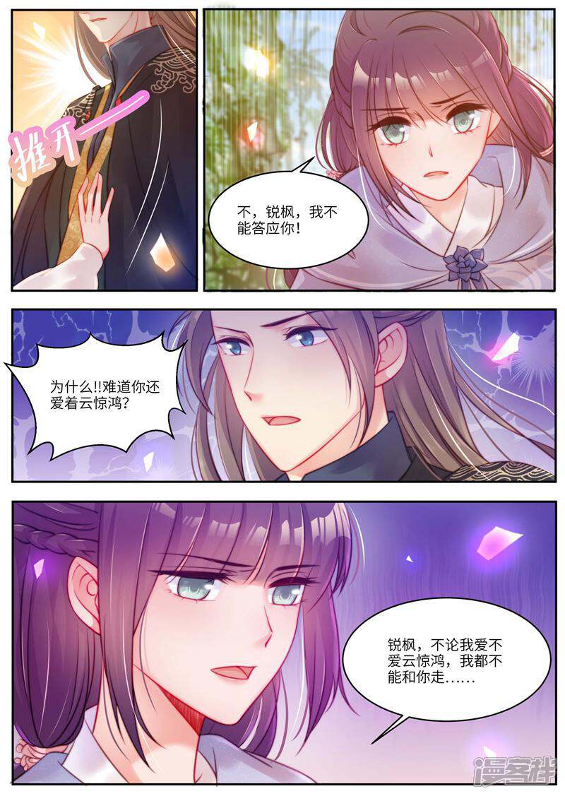 《邪君的神医小妾》第58话 第3页