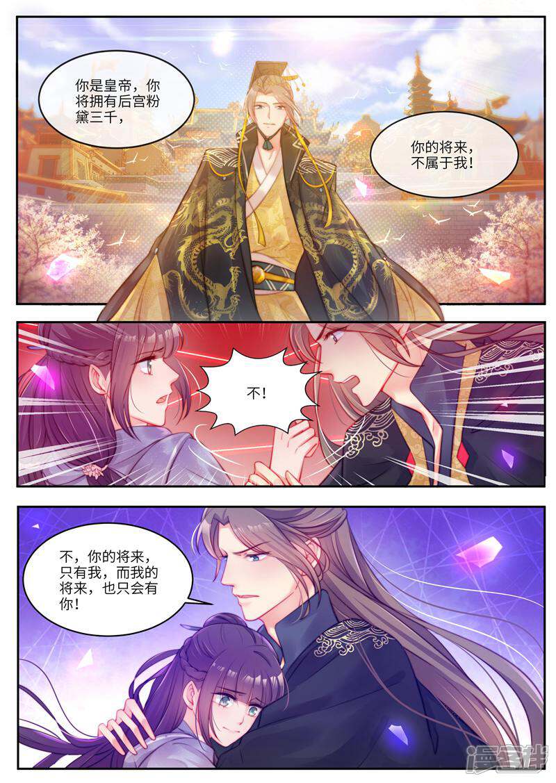 《邪君的神医小妾》第58话 第4页