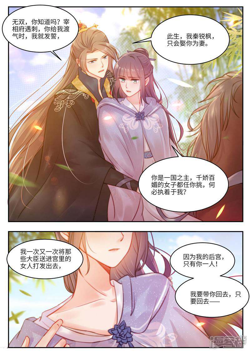 《邪君的神医小妾》第58话 第5页