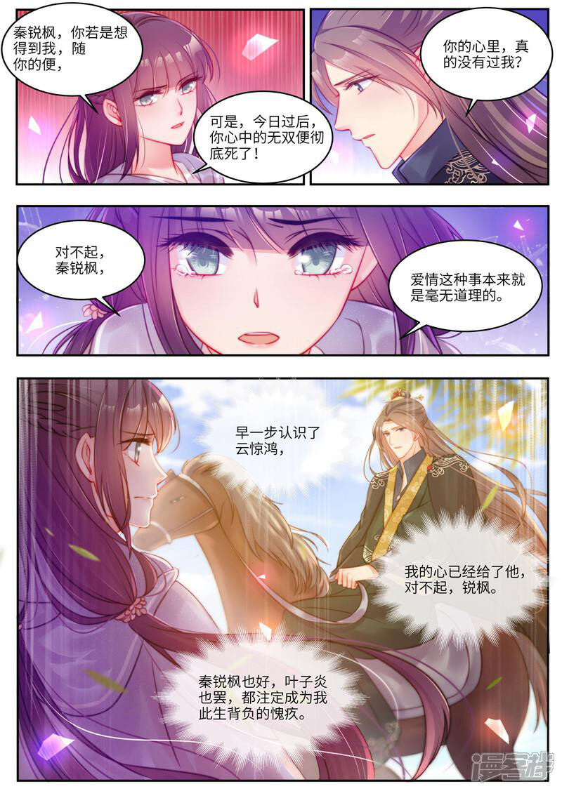 《邪君的神医小妾》第58话 第6页