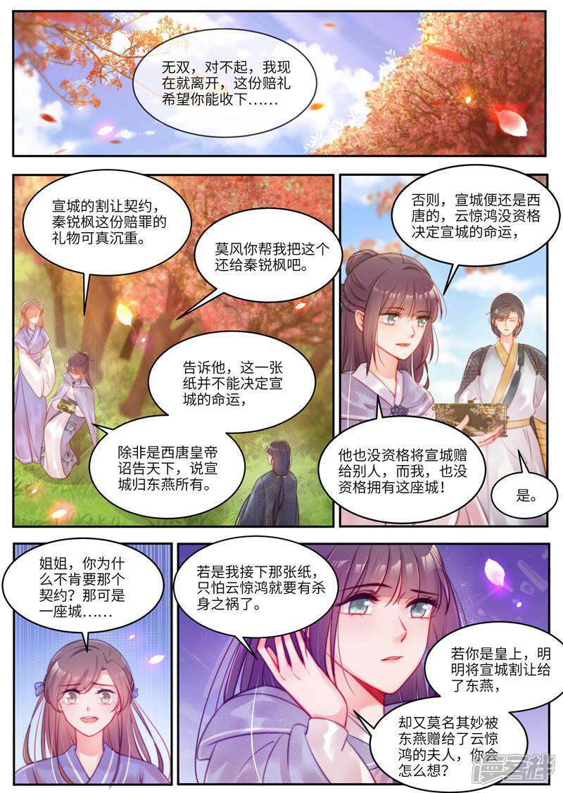 《邪君的神医小妾》第58话 第7页