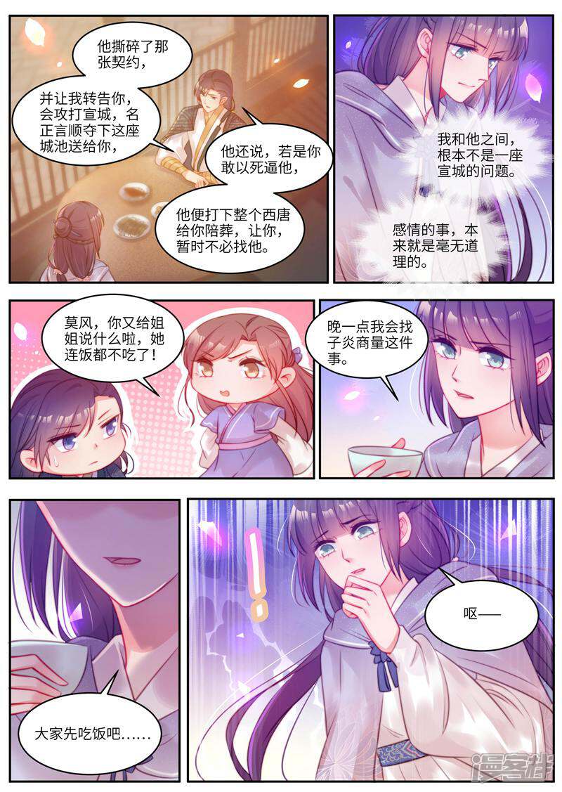 《邪君的神医小妾》第58话 第9页