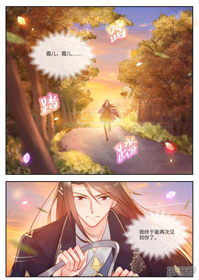 《邪君的神医小妾》第59话 第10页