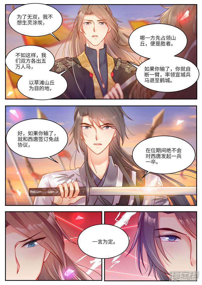 《邪君的神医小妾》第59话 第1页