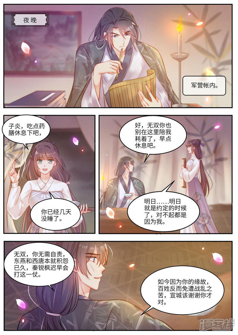 《邪君的神医小妾》第59话 第2页