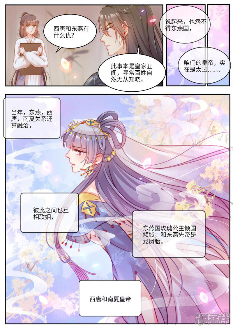 《邪君的神医小妾》第59话 第3页