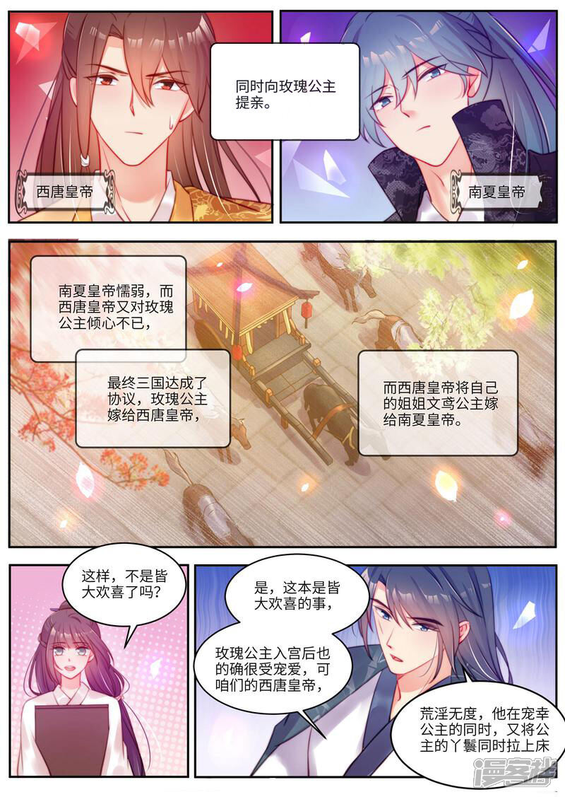 《邪君的神医小妾》第59话 第4页
