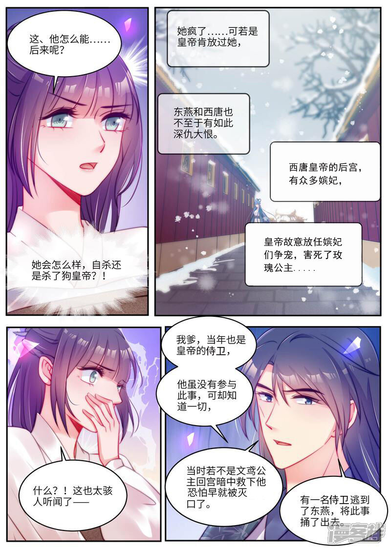 《邪君的神医小妾》第59话 第5页