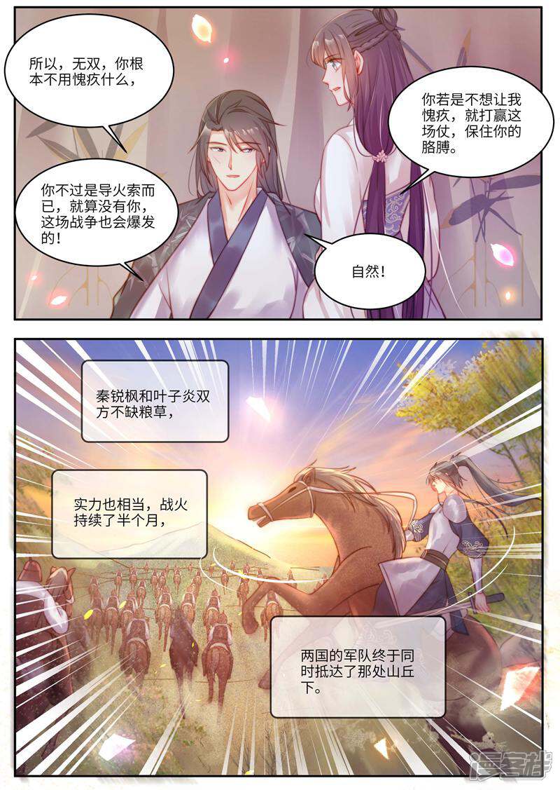 《邪君的神医小妾》第59话 第6页