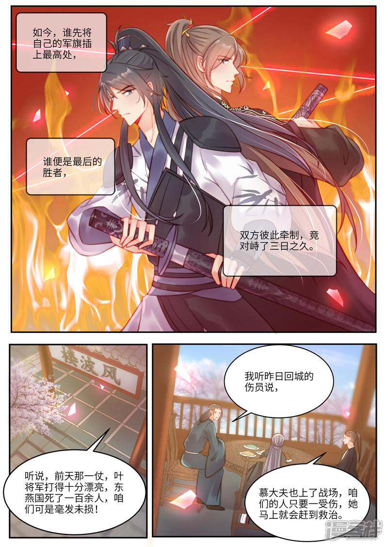 《邪君的神医小妾》第59话 第7页