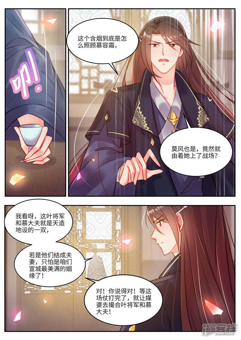 《邪君的神医小妾》第59话 第8页