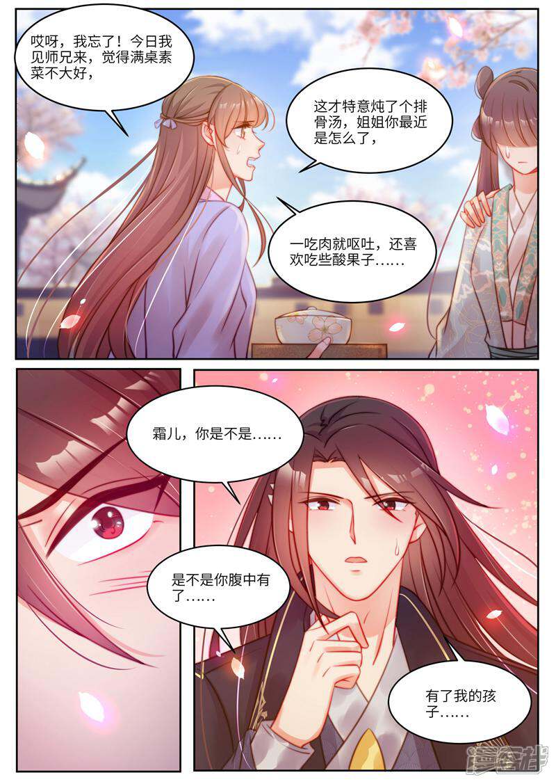 《邪君的神医小妾》第60话 第10页
