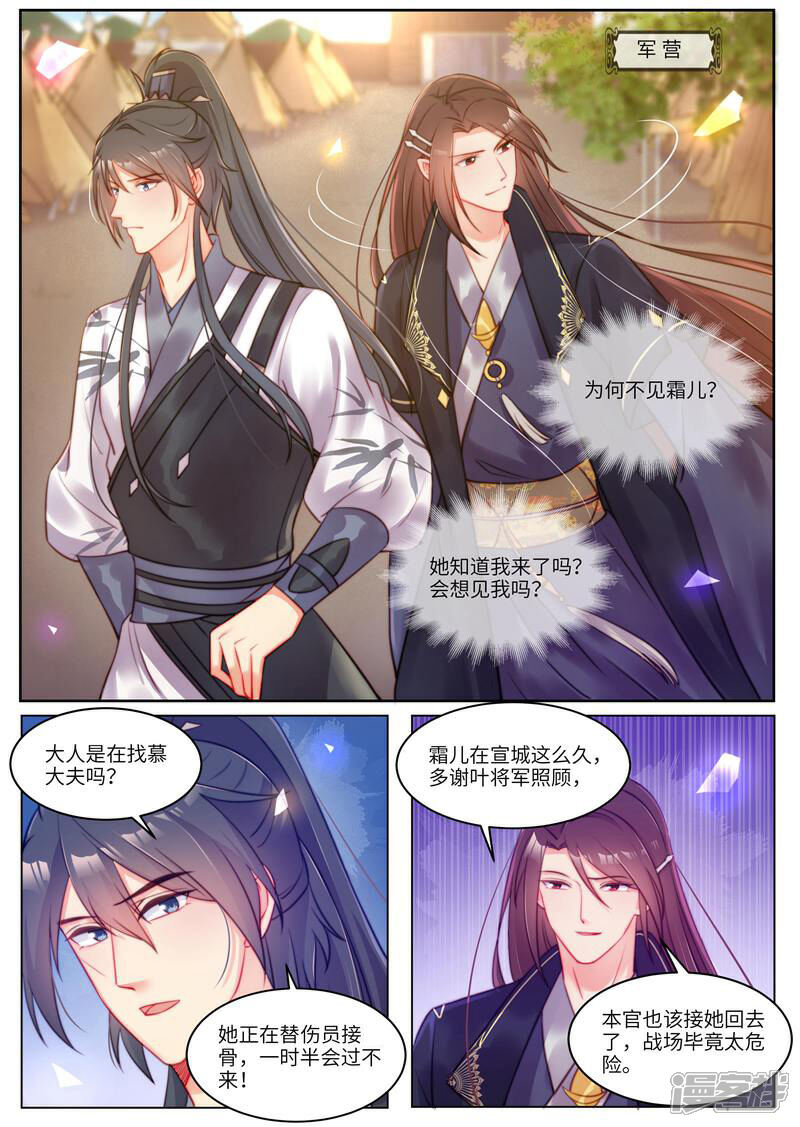 《邪君的神医小妾》第60话 第1页