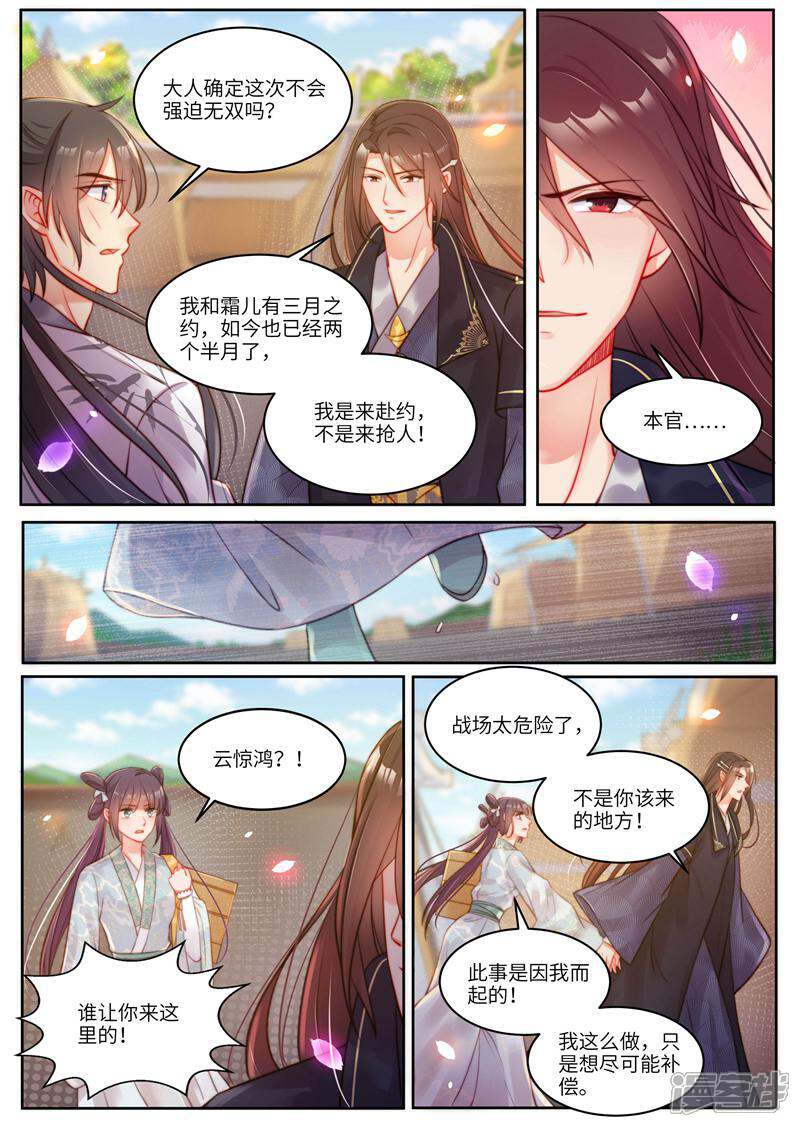 《邪君的神医小妾》第60话 第2页