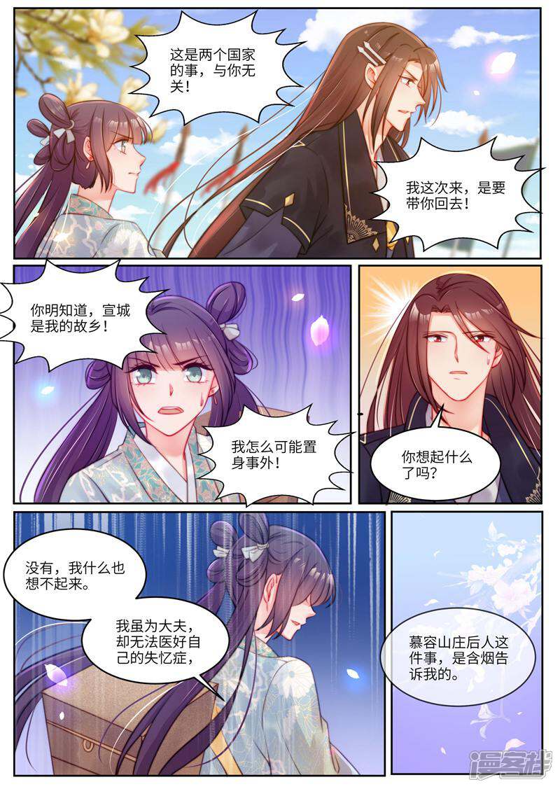 《邪君的神医小妾》第60话 第3页
