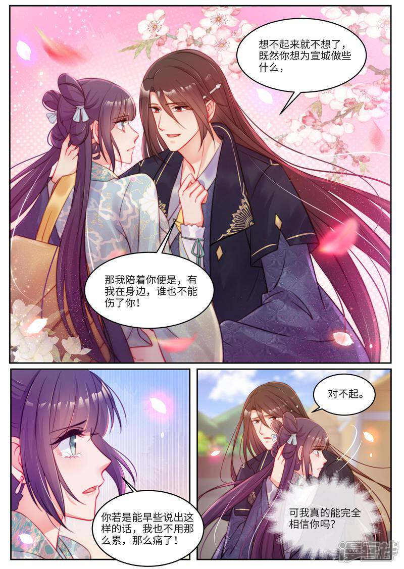 《邪君的神医小妾》第60话 第4页