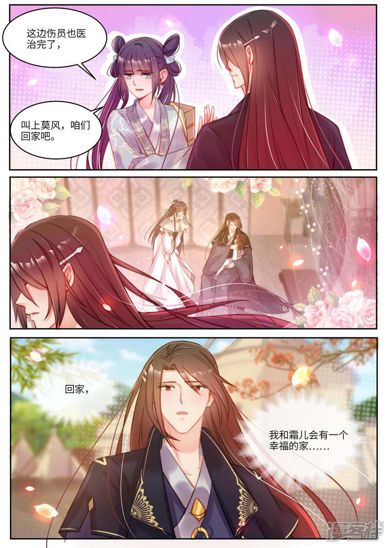 《邪君的神医小妾》第60话 第5页
