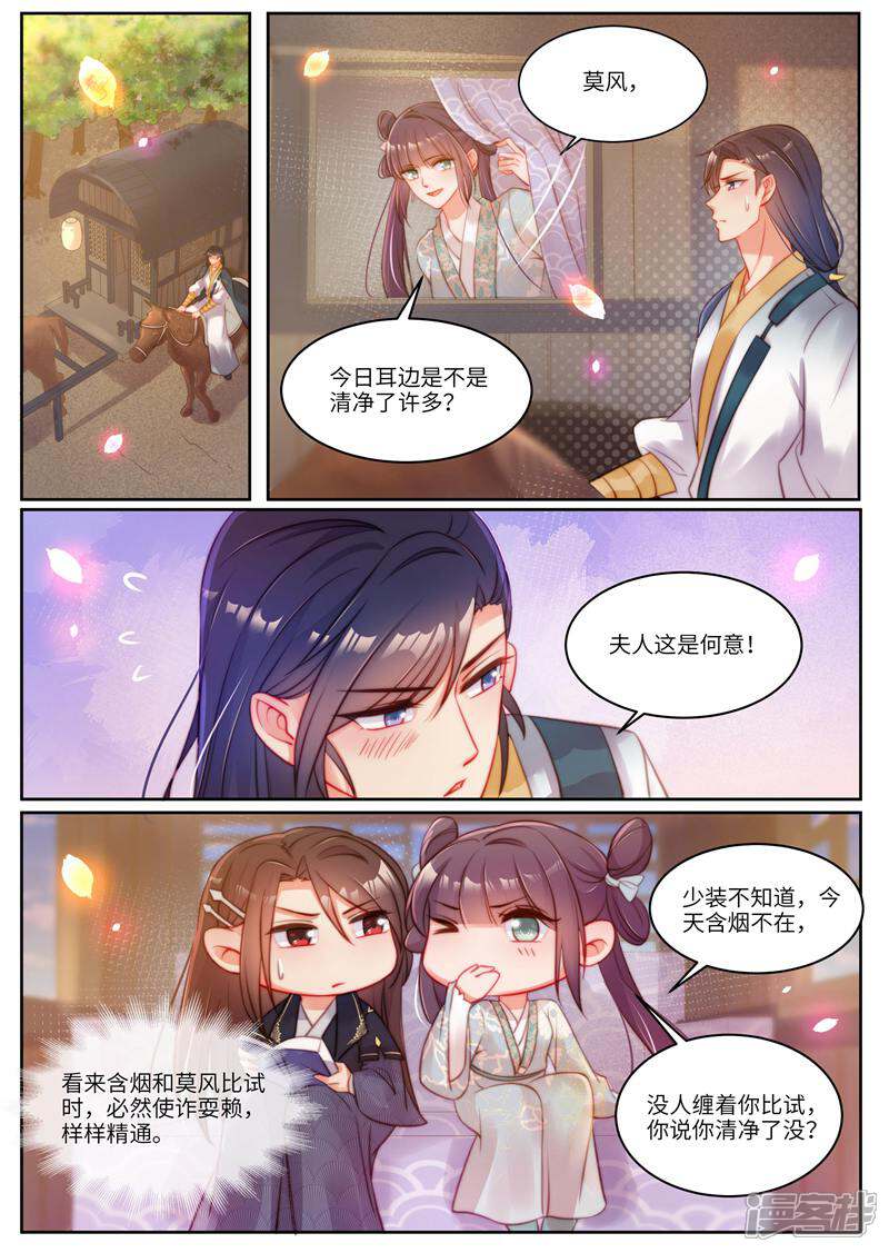 《邪君的神医小妾》第60话 第7页