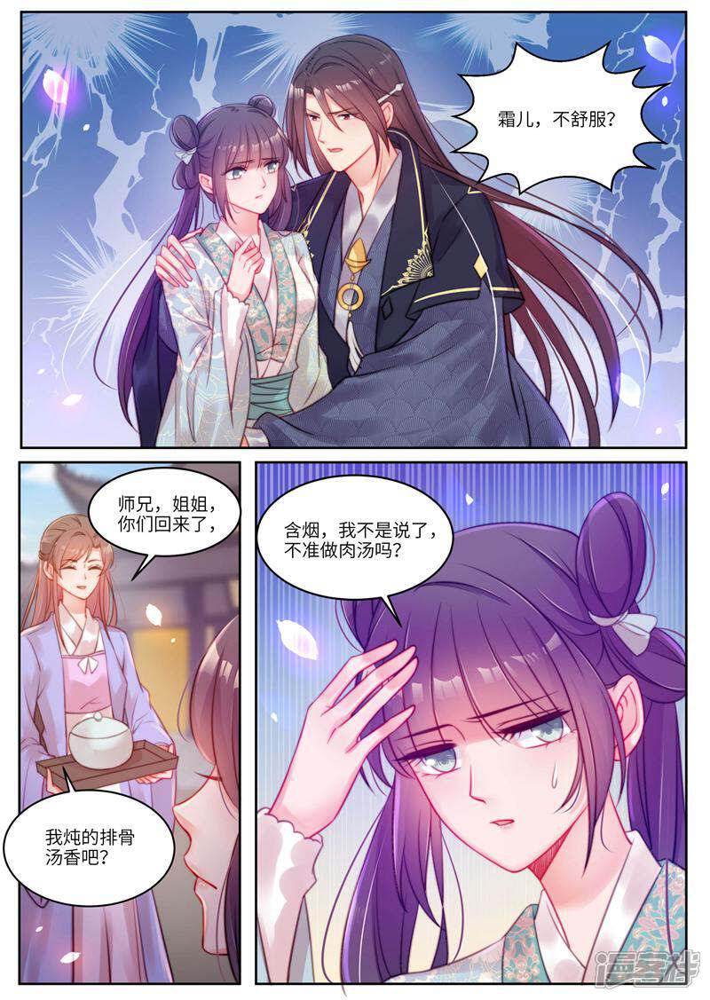 《邪君的神医小妾》第60话 第9页
