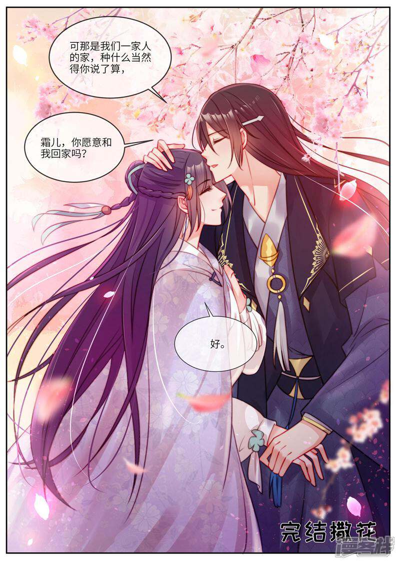 《邪君的神医小妾》第61话 第10页