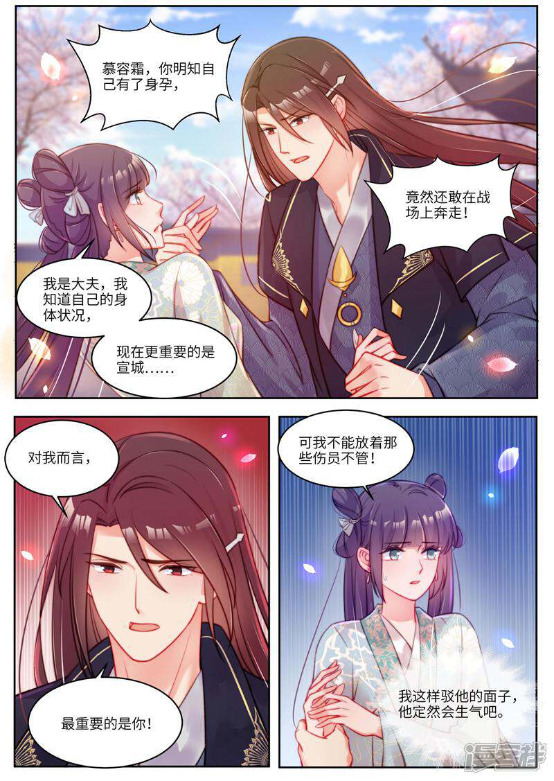 《邪君的神医小妾》第61话 第1页