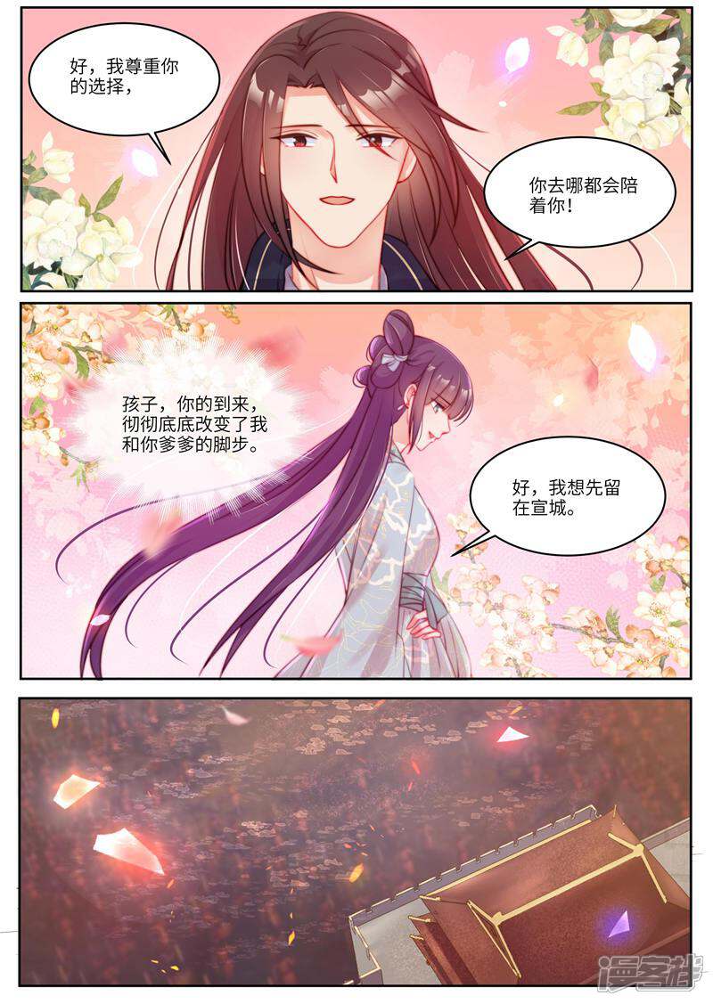 《邪君的神医小妾》第61话 第2页