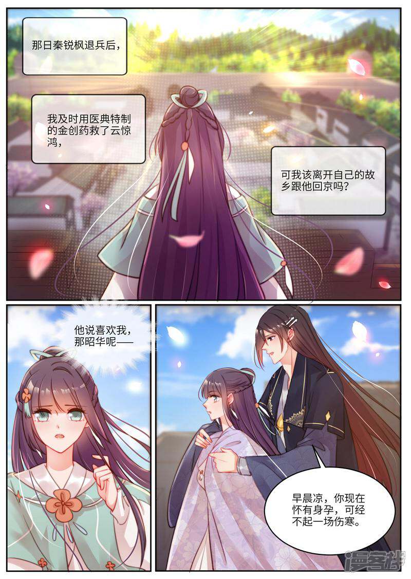 《邪君的神医小妾》第61话 第8页