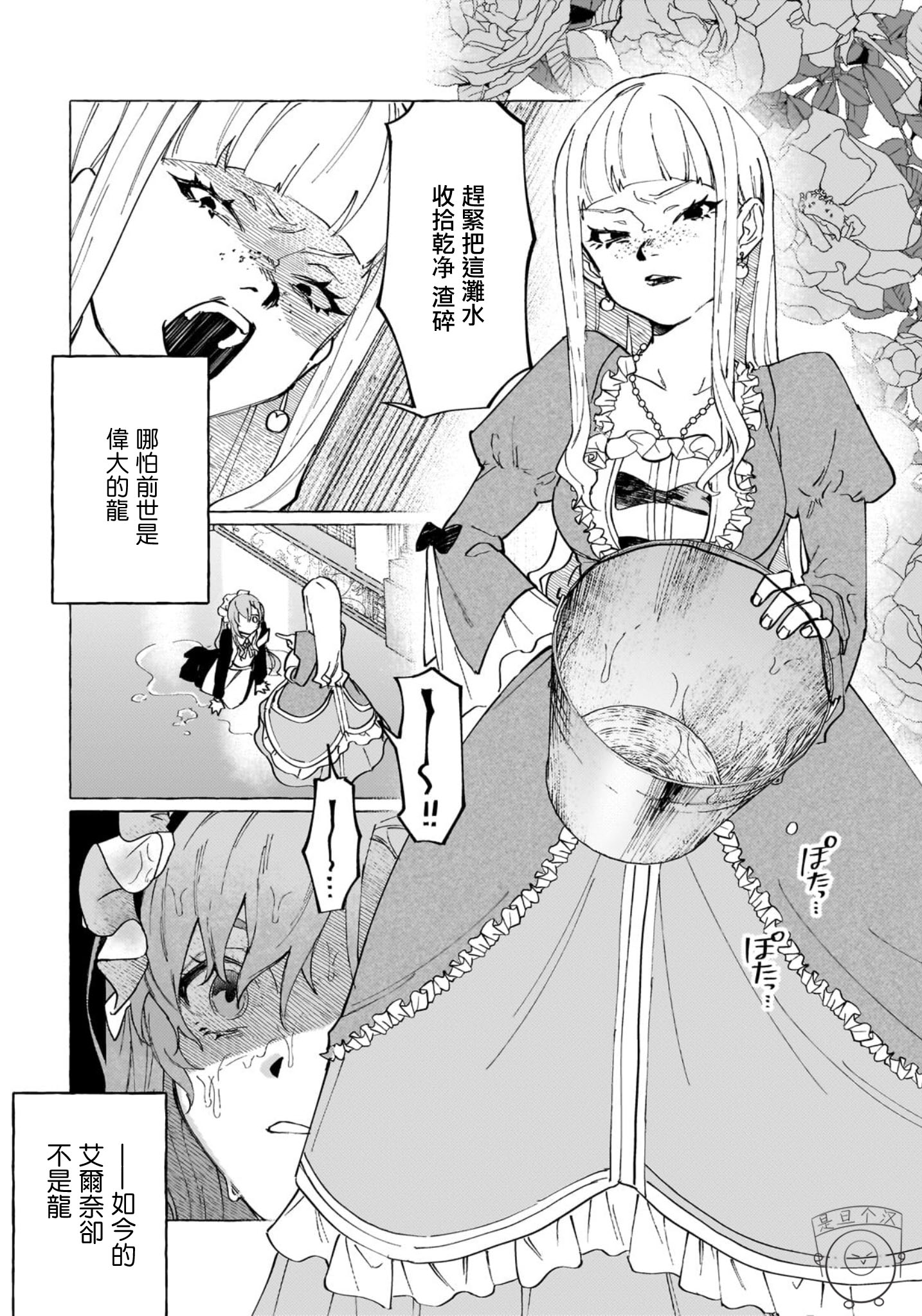 《维因雷兹王国物语龙者花嫁》第01话 第10页