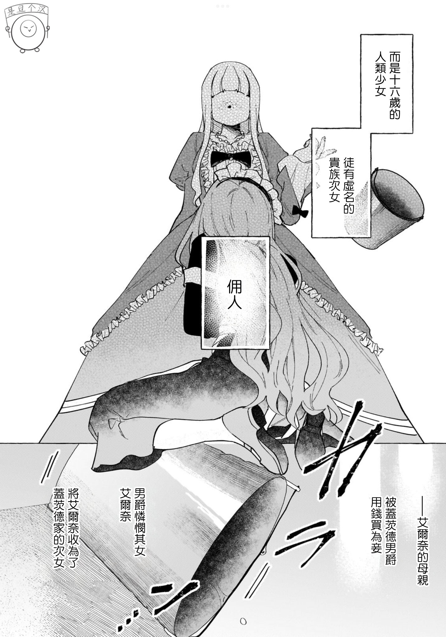 《维因雷兹王国物语龙者花嫁》第01话 第11页