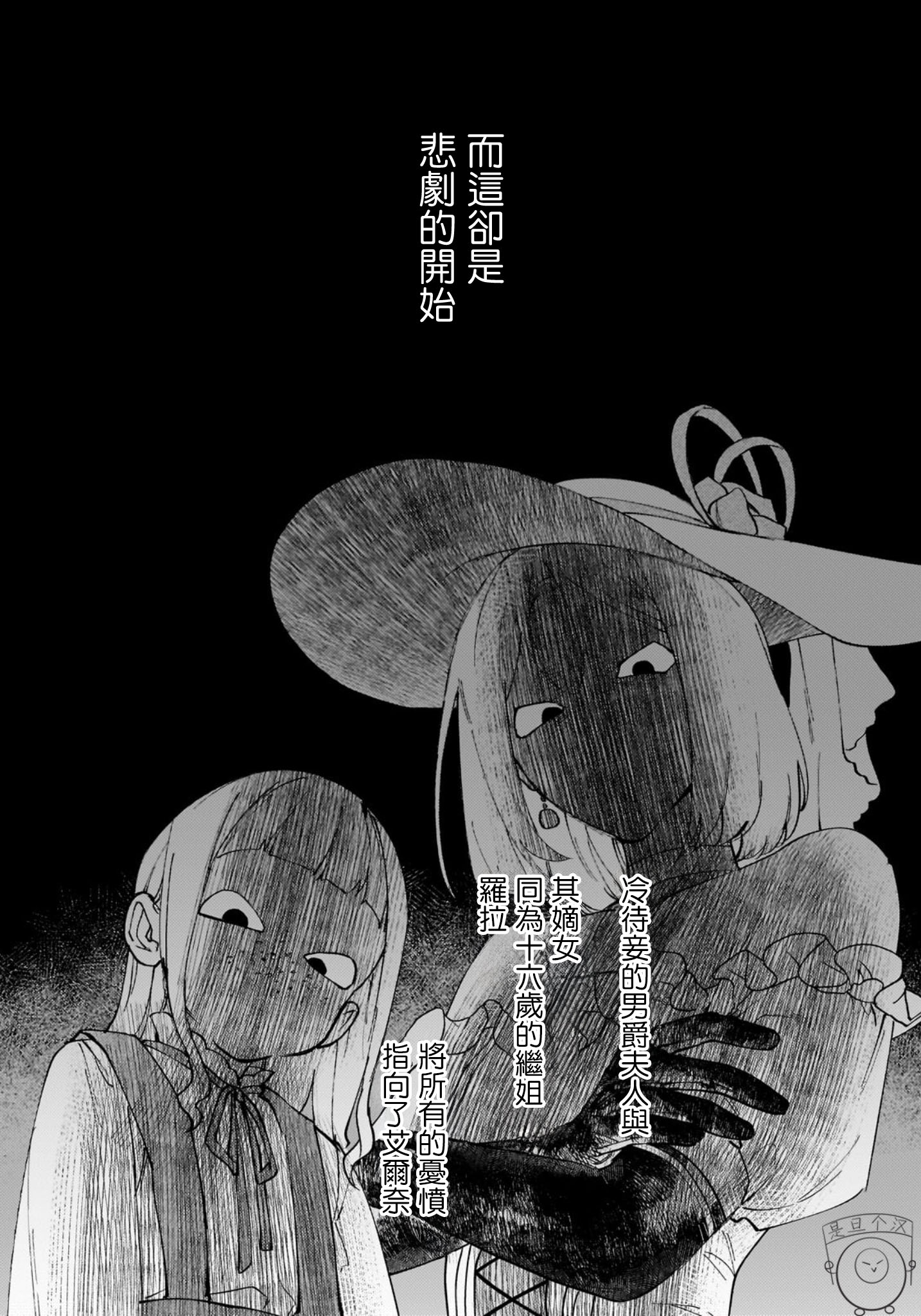 《维因雷兹王国物语龙者花嫁》第01话 第12页