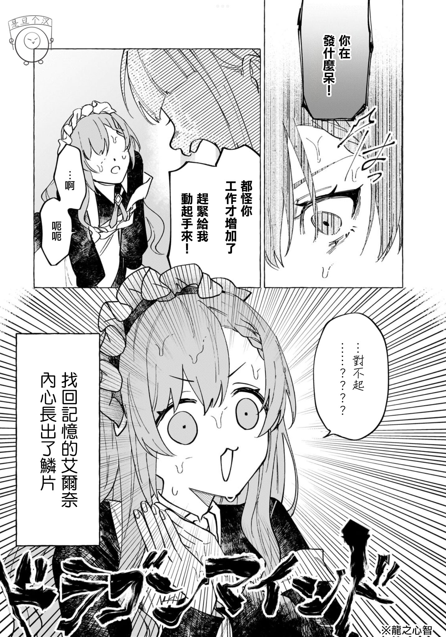《维因雷兹王国物语龙者花嫁》第01话 第14页