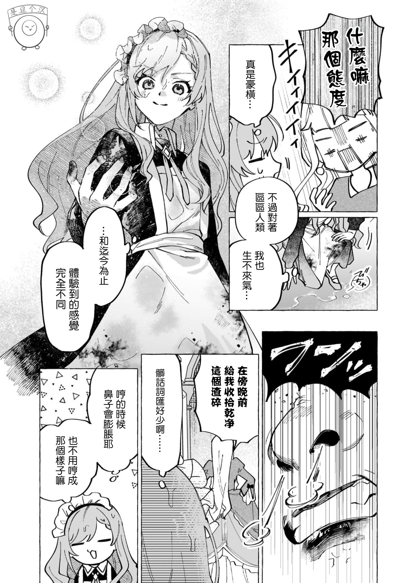 《维因雷兹王国物语龙者花嫁》第01话 第15页