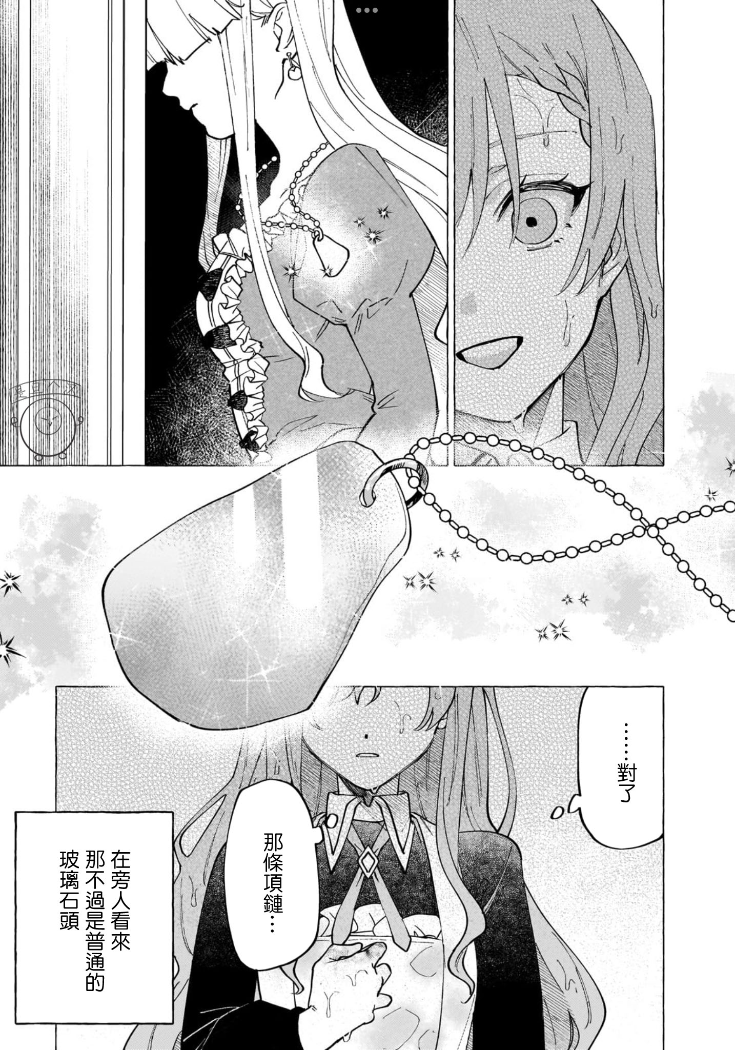 《维因雷兹王国物语龙者花嫁》第01话 第16页
