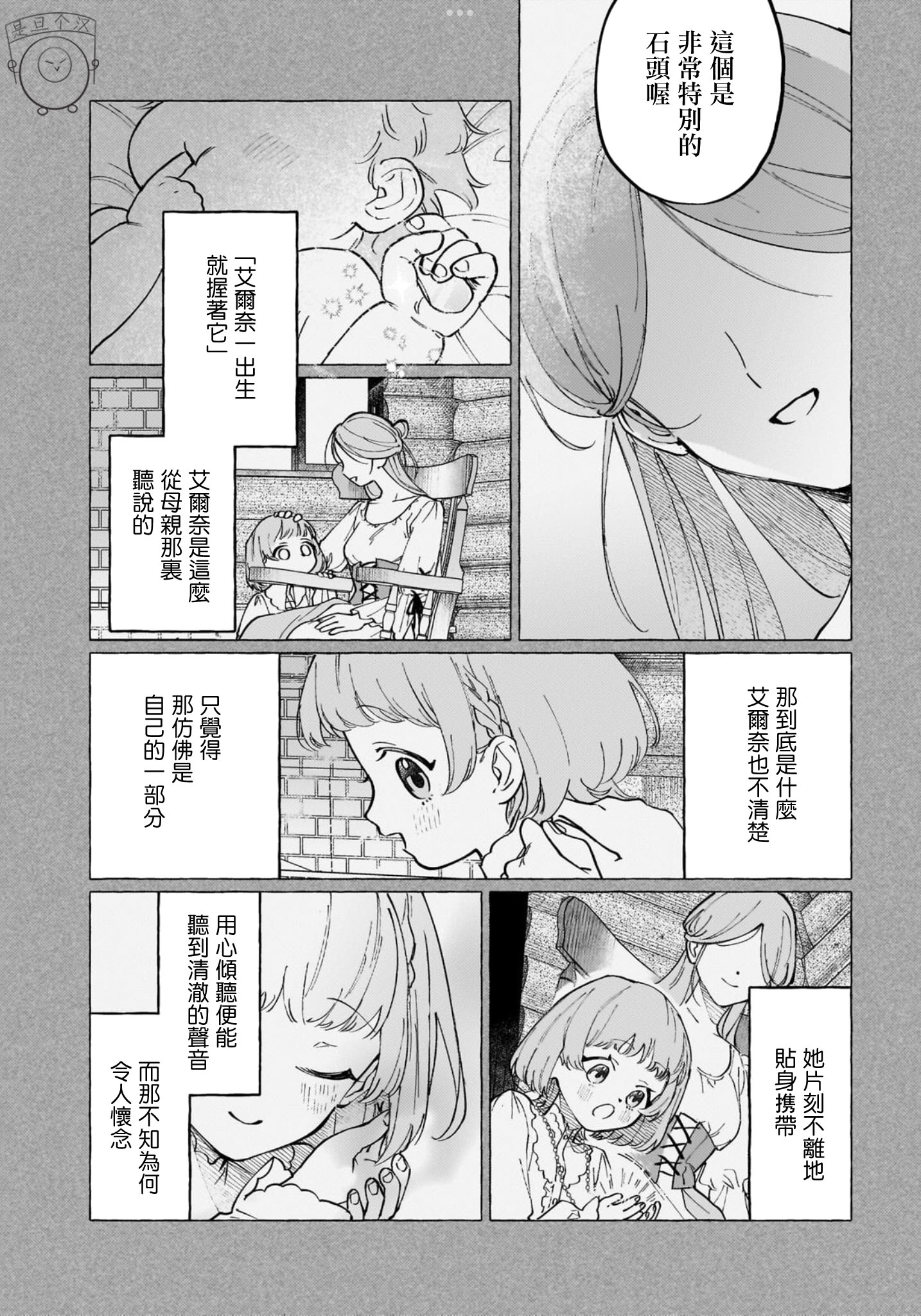 《维因雷兹王国物语龙者花嫁》第01话 第17页