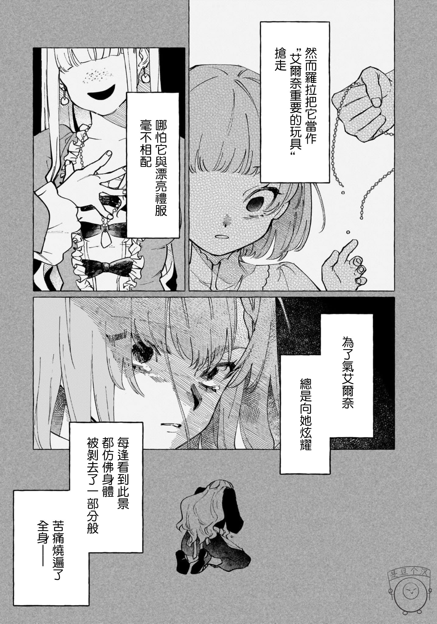 《维因雷兹王国物语龙者花嫁》第01话 第18页