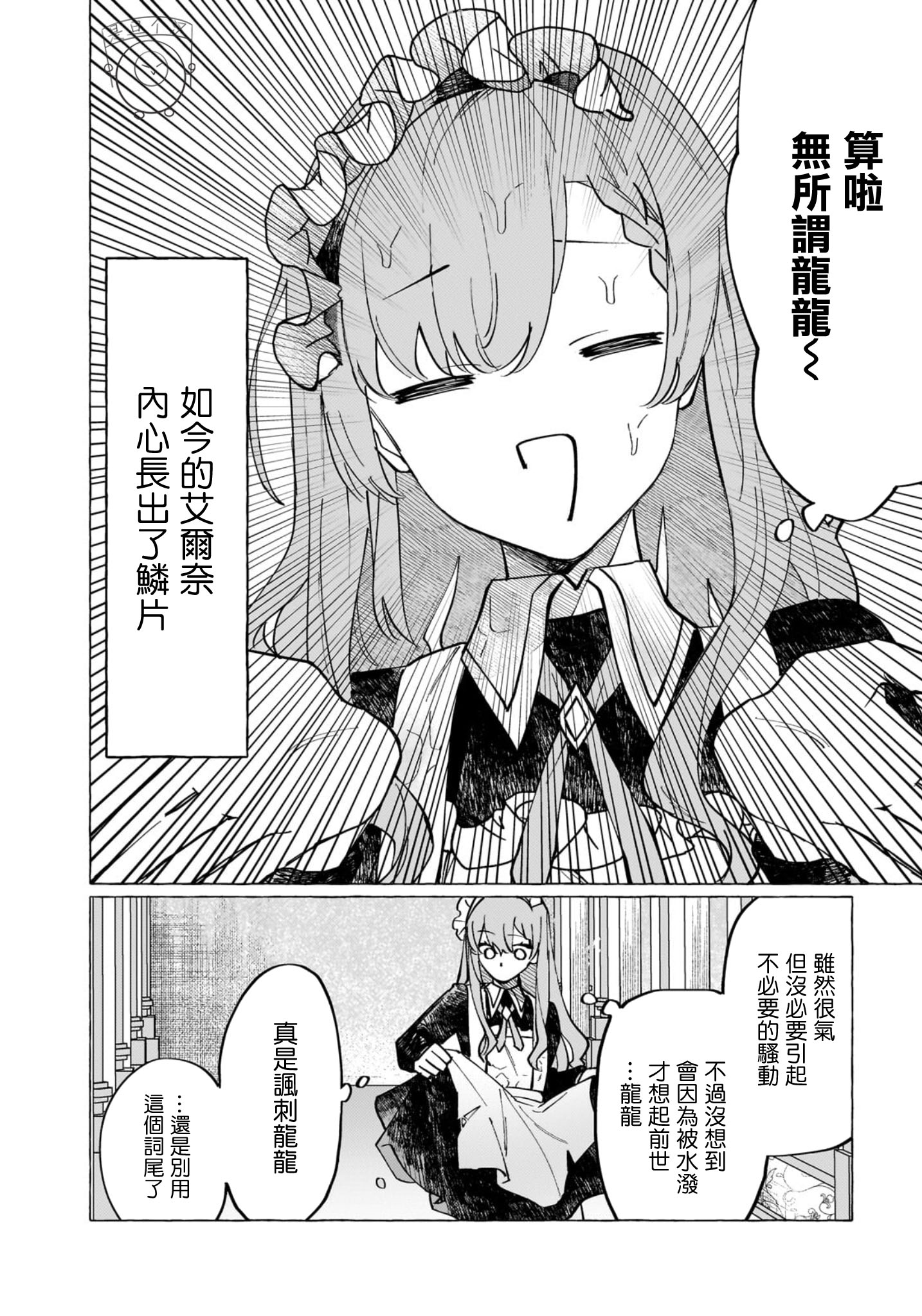 《维因雷兹王国物语龙者花嫁》第01话 第19页